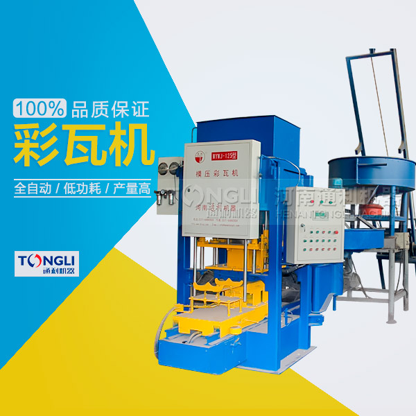 市場上模壓水泥彩瓦機有些類型？