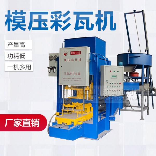 彩瓦機(jī)操作規(guī)程、注意事項(xiàng)